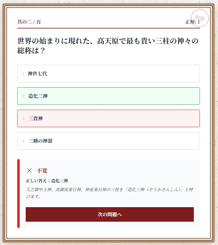 日本神話クイズ100問【古事記・日本書紀対応】八百万の神々・英雄・神器を学べる4択クイズ(解説付き)