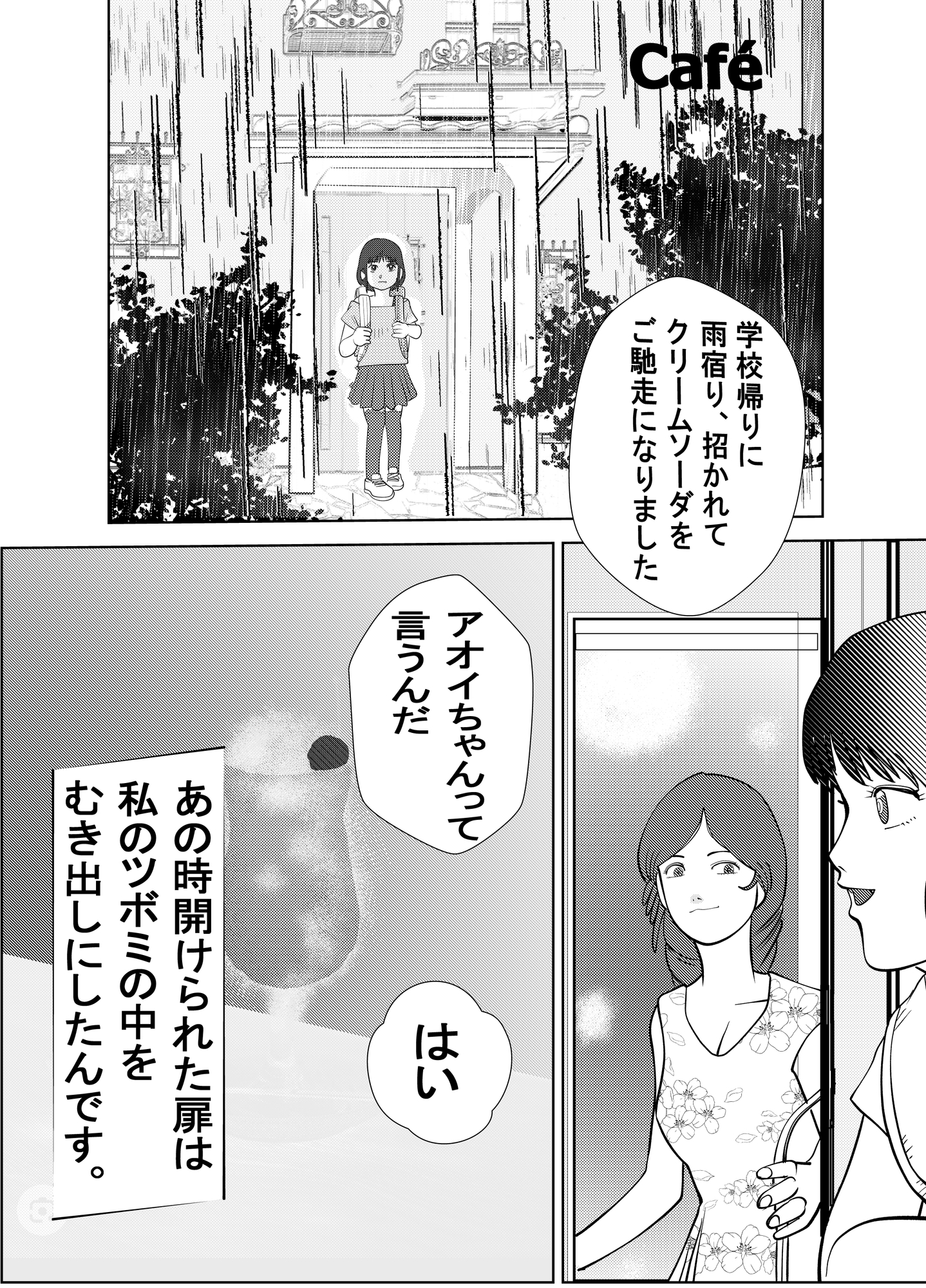 アオイちゃんの鈴が鳴る