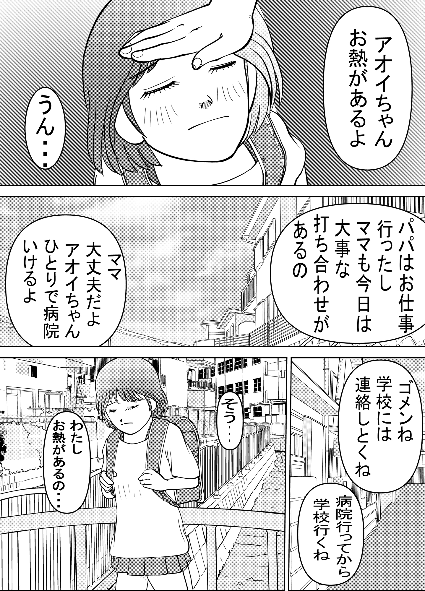 アオイちゃんはお熱があるの