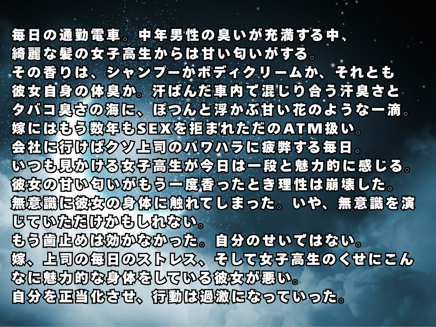 痴○toLOVE◯ 〜満員電車でトラブル〜