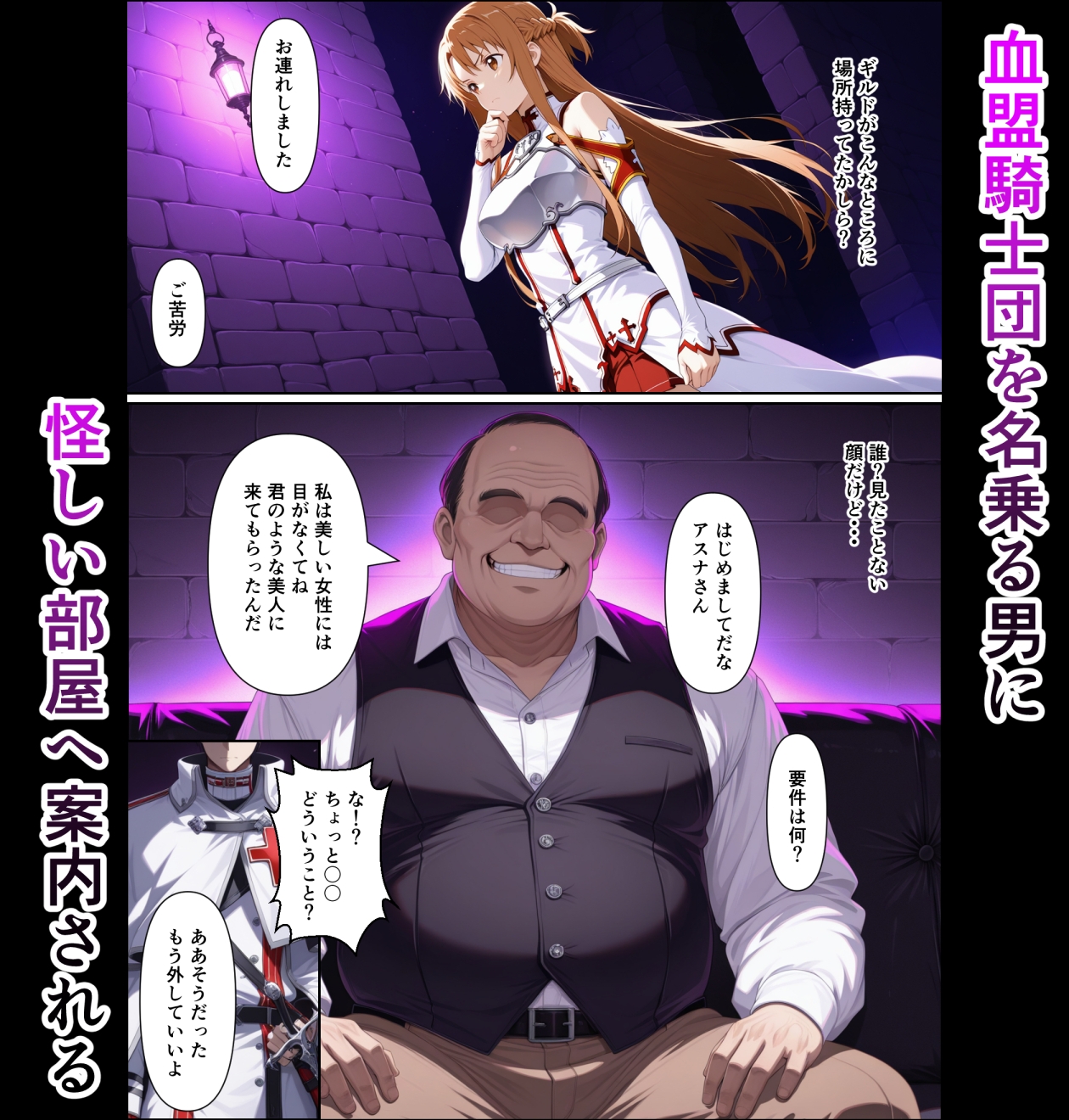 毎日30分、キリト以外の男に抱かれるアスナさん