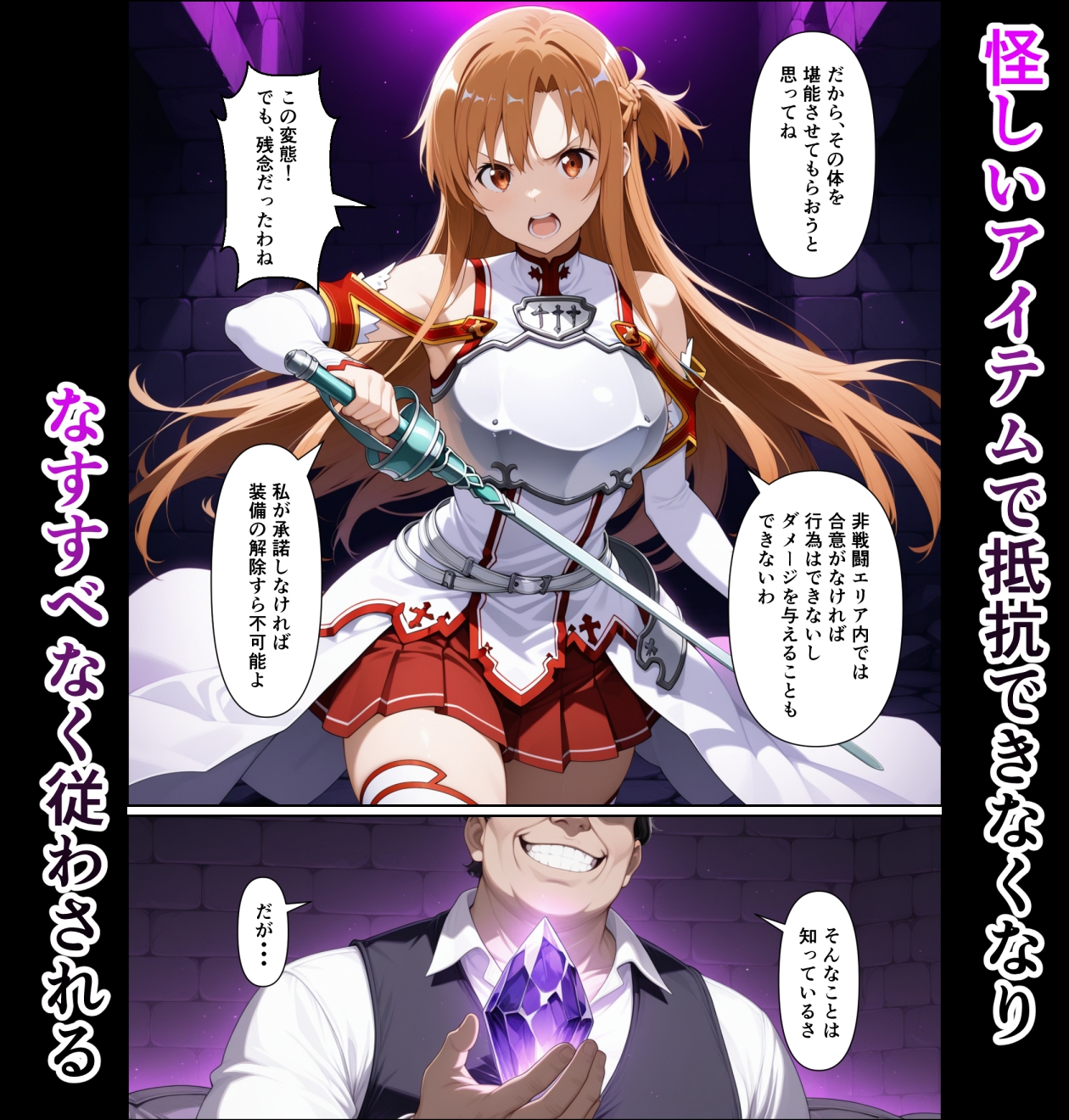 毎日30分、キリト以外の男に抱かれるアスナさん