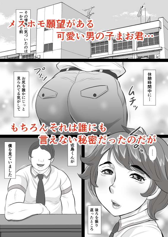 メスカマ男子まお君～妄想オナ好き男の娘が絶倫キモオタ同級生の絶頂責めで堕ちるまで 前編