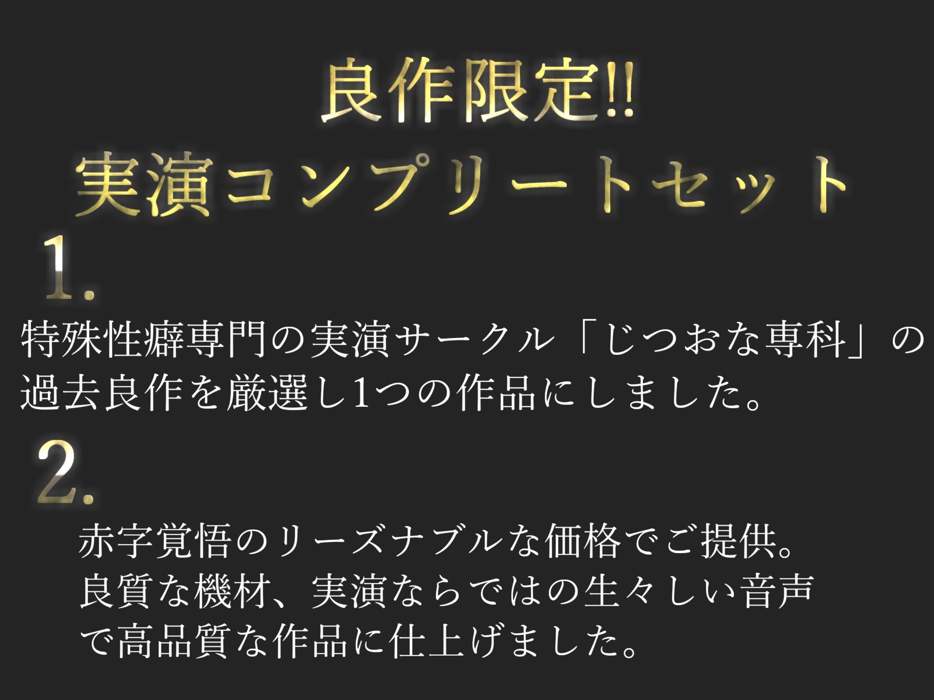 約165分✨特大ボリューム✨【豪華おまけあり】✨良作厳選✨ガチ実演コンプリートパックVol.20✨4本まとめ売りセット【胡蝶りん 姫宮ぬく美 甘音くり】