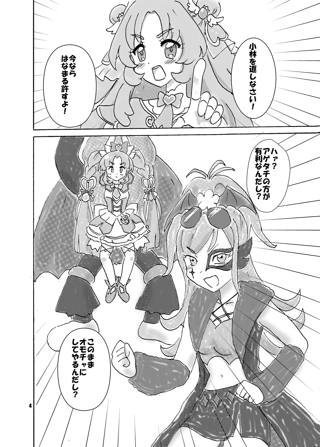 アイス食べまくる少女さん、異世界へ