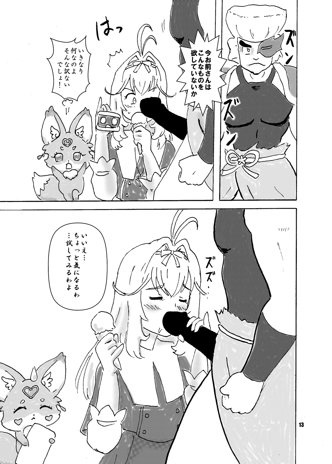 アイス食べまくる少女さん、異世界へ