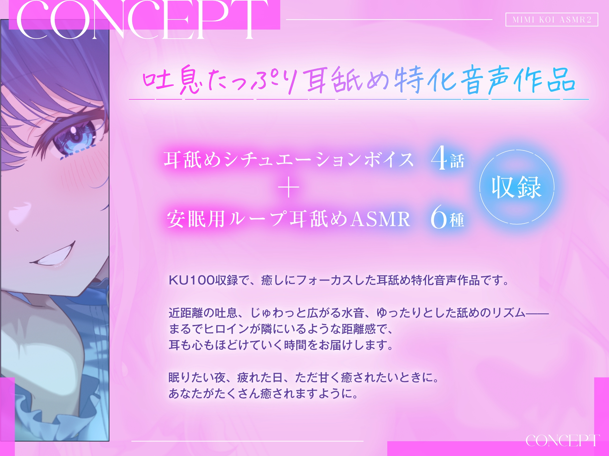 【9時間超/耳舐め特化】耳恋ASMR2～耳から始まるキミとの恋物語～【吐息たっぷり】