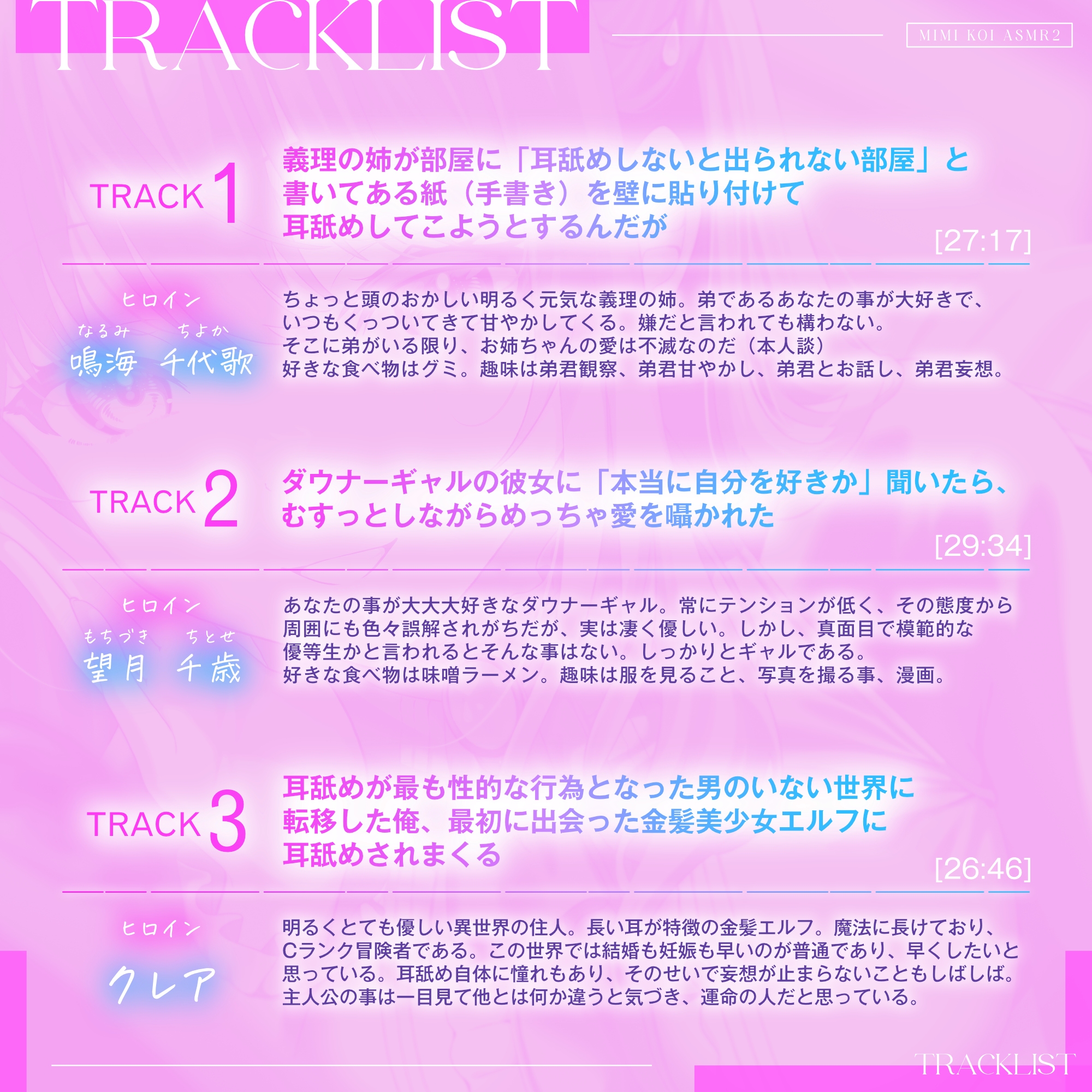 【9時間超/耳舐め特化】耳恋ASMR2～耳から始まるキミとの恋物語～【吐息たっぷり】