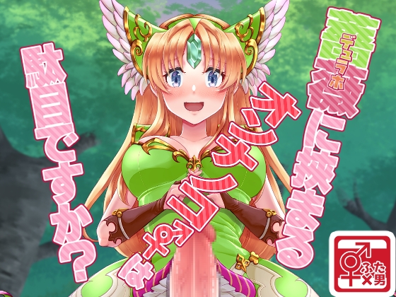 薔薇に挟まるオンナノコは駄目ですか?