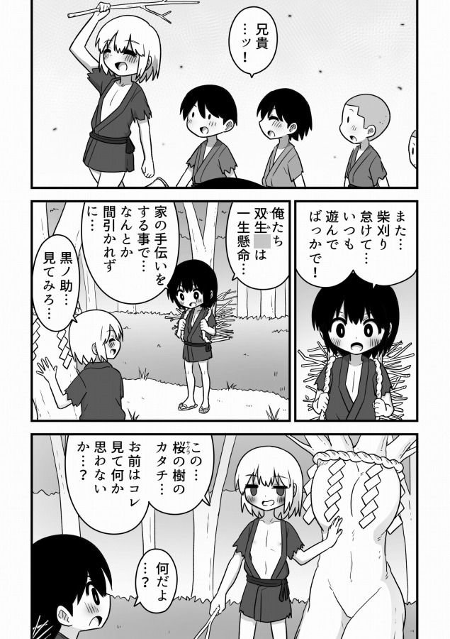 巨大桜の樹の精霊に取り込まれる双子の話