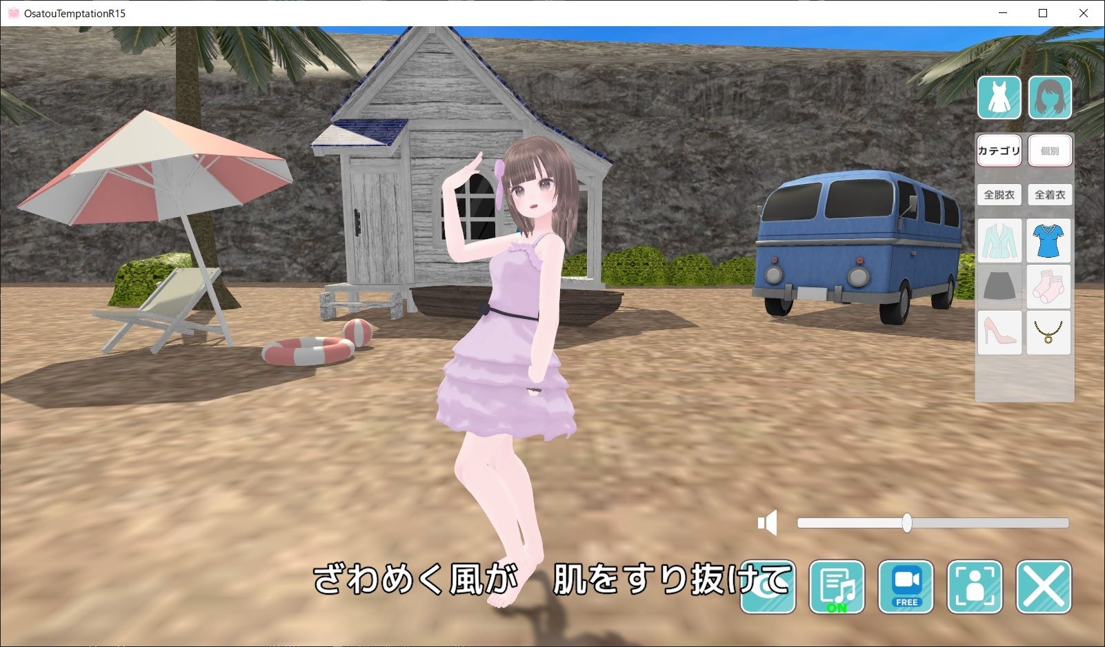 Osatou Temptation R15 ～お砂糖ちゃんは離れない～