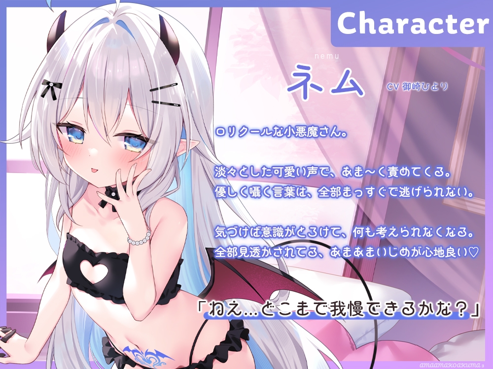 あまあま小悪魔3～超密着0距離いじめ～