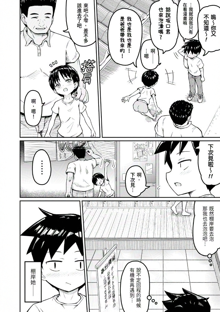 喜歡的那個女孩居然在男湯