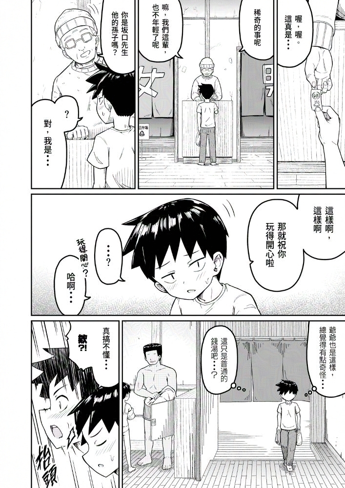 喜歡的那個女孩居然在男湯