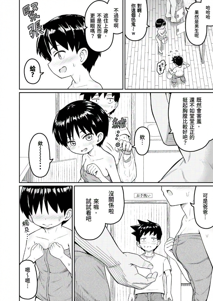 喜歡的那個女孩居然在男湯