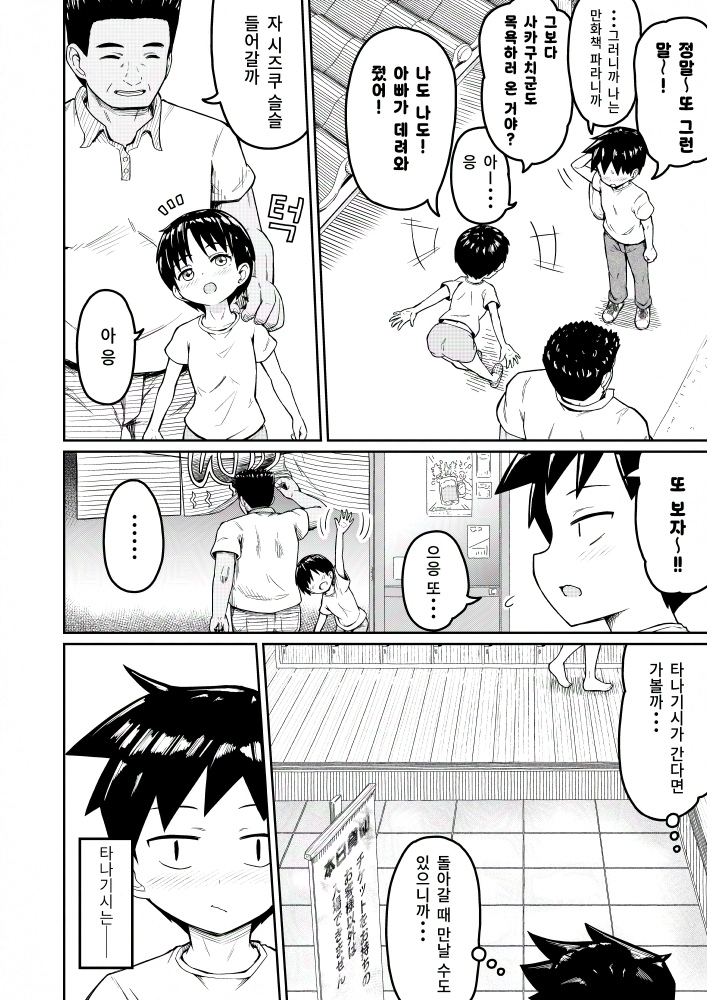 좋아하는 그 아이가 남탕에