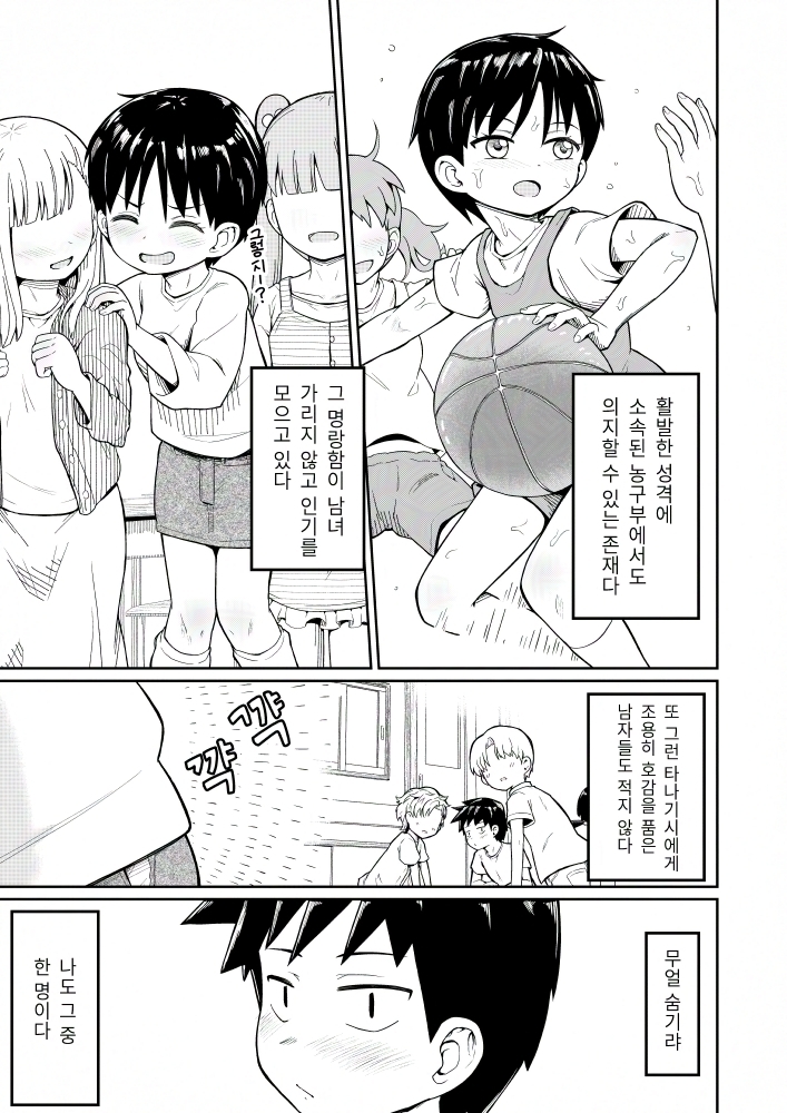 좋아하는 그 아이가 남탕에