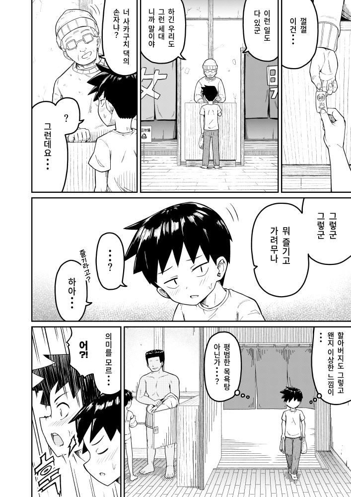 좋아하는 그 아이가 남탕에