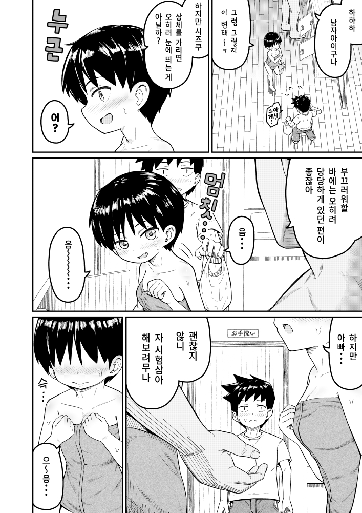 좋아하는 그 아이가 남탕에