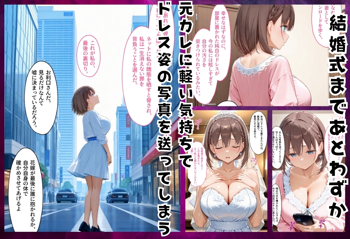 寝取られた花嫁 ～忘れられない背徳の快楽～ あいちゃん編