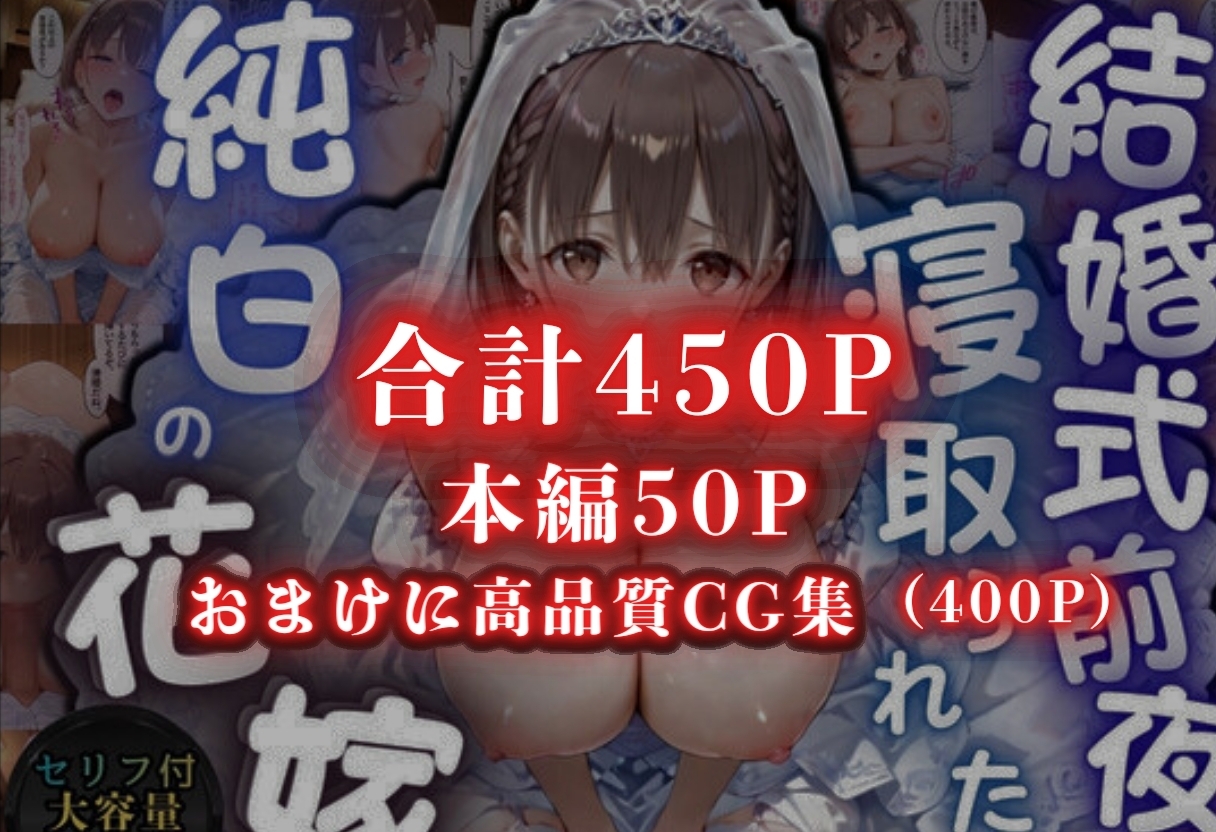 寝取られた花嫁 ～忘れられない背徳の快楽～ あいちゃん編