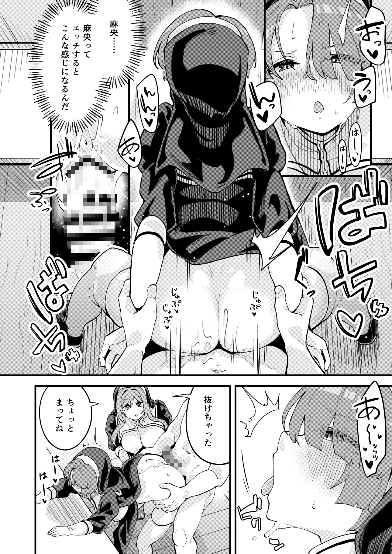 麻央と莉波とスキスキいちゃラブえっちする本