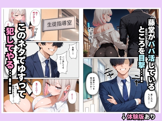 ダウナーギャルを変態教師がメス堕ちさせて開発した話