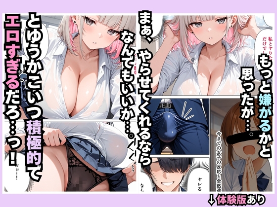 ダウナーギャルを変態教師がメス堕ちさせて開発した話