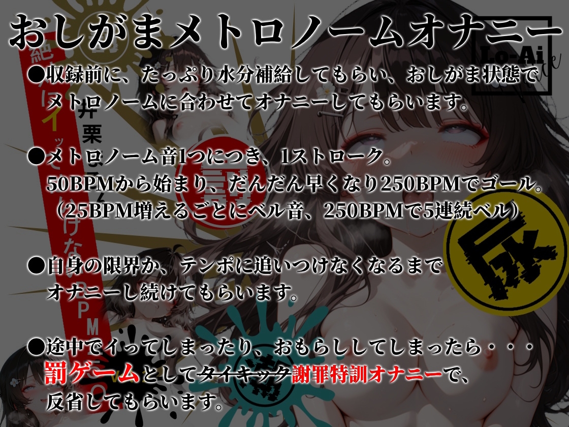 【実演おしがまメトロノーム】 絶対イってはいけないBPM250耐久 ～Vol.2 井栗まろん編～ – Preview 2
