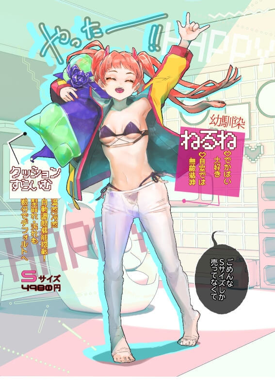 メ○ガキちゃん誕プレスライムに堕ちる