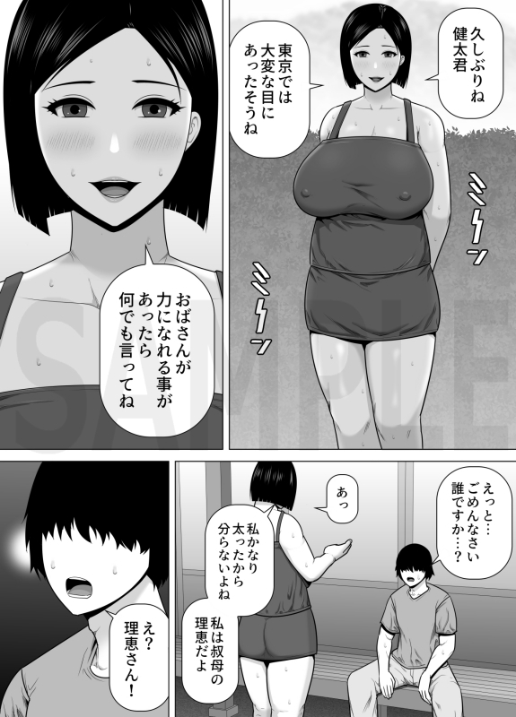 十年ぶりに会った叔母さんがドスケベ豊満ボディになっていたのでハメ倒した話