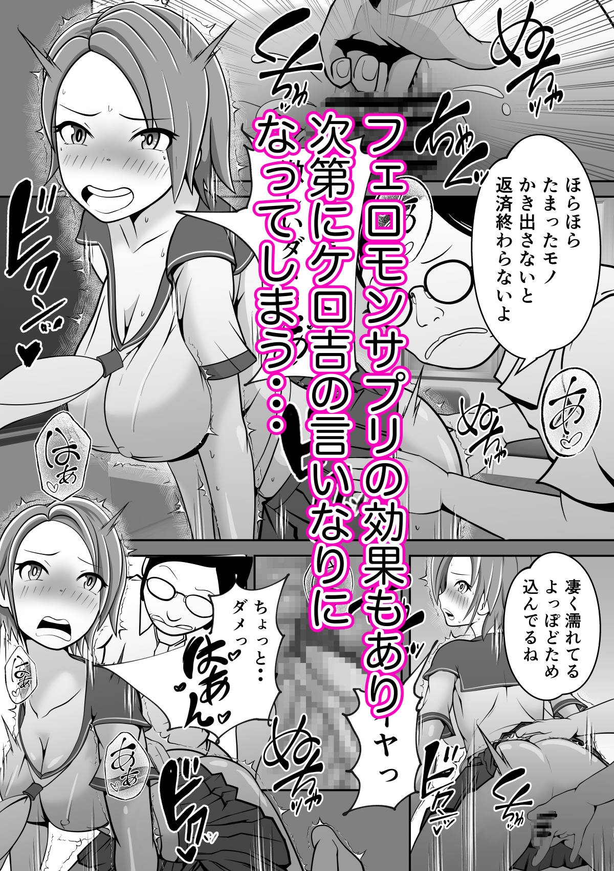 フェロモンサプリ。フェロモンサプリで体から出る、強烈なフェロモンを嗅いで。同級生を発情させ、いいようにHしてしまう。