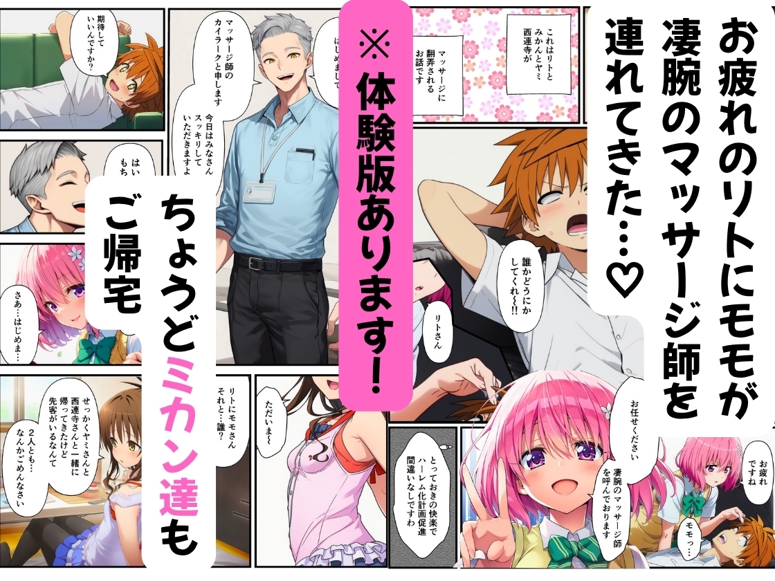 【ToL◯VEる】性感マッサージ師の媚薬オイルエステ〜【美柑・ヤミ・西連寺・モモ】