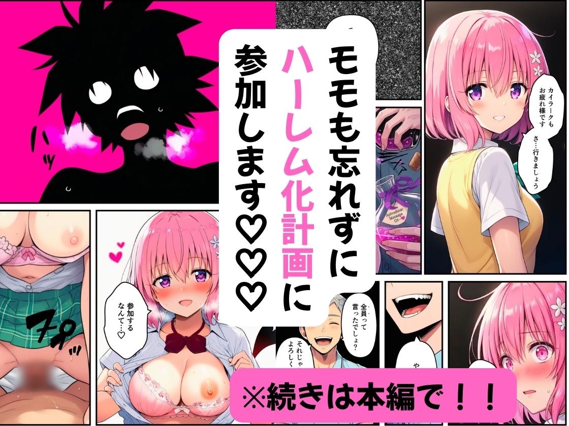 【ToL◯VEる】性感マッサージ師の媚薬オイルエステ〜【美柑・ヤミ・西連寺・モモ】