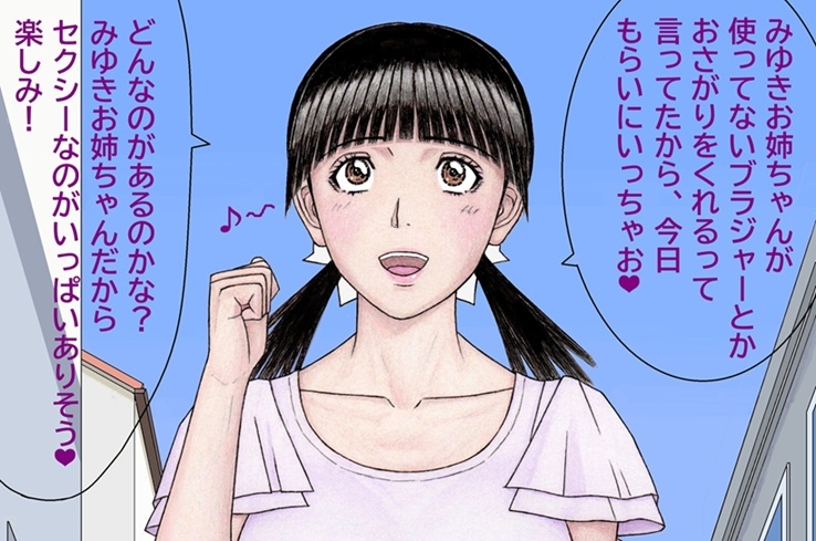 おれとみゆきの情事～のぞかれ編～