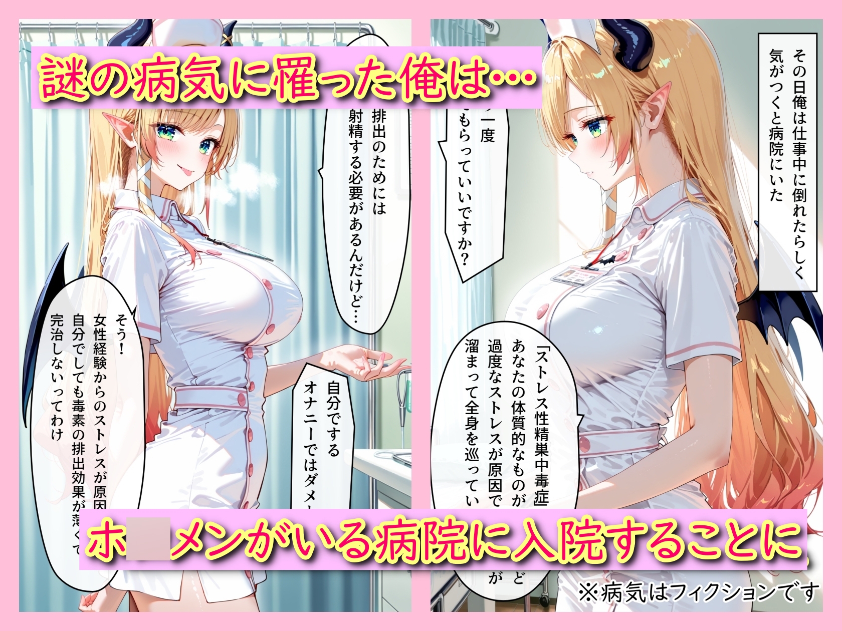 病棟ホ◯ライブ！搾精担当がエロ過ぎる話