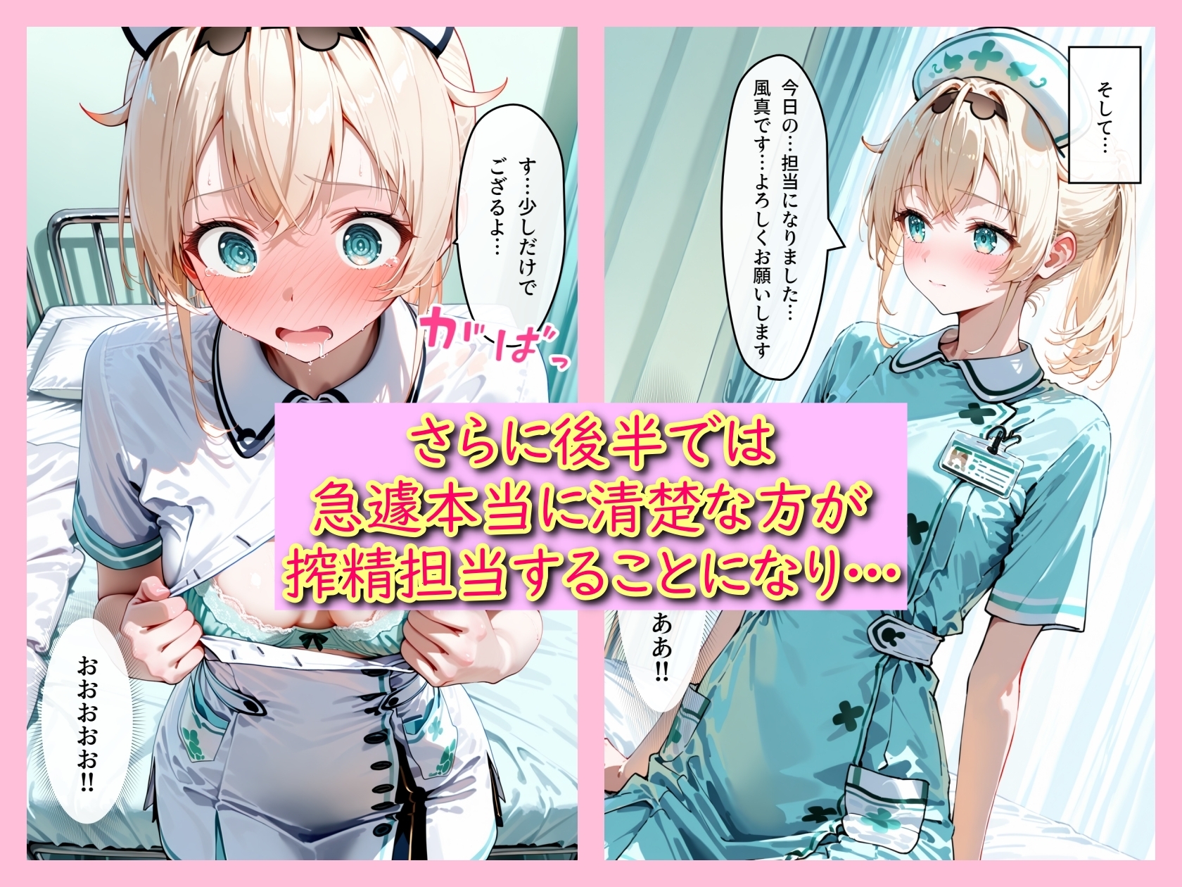 病棟ホ◯ライブ！搾精担当がエロ過ぎる話