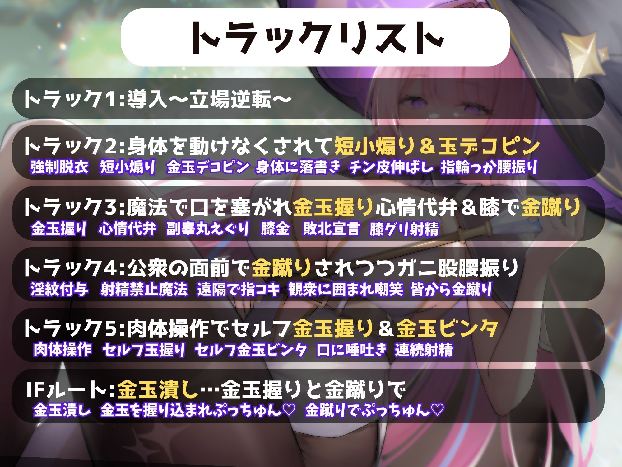 【玉責め×短小煽り】雑に扱い虐めてたSSRちょいウザ魔法使いによる分からせ調教～男の象徴のタマとサオを徹底的にボコって辱めて尊厳破壊～