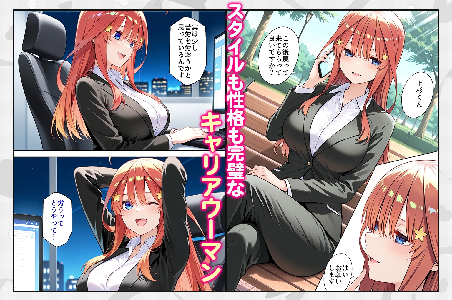 五等分の恋の上司～誰もいないオフィスで禁断の行為をする中◯五月さん