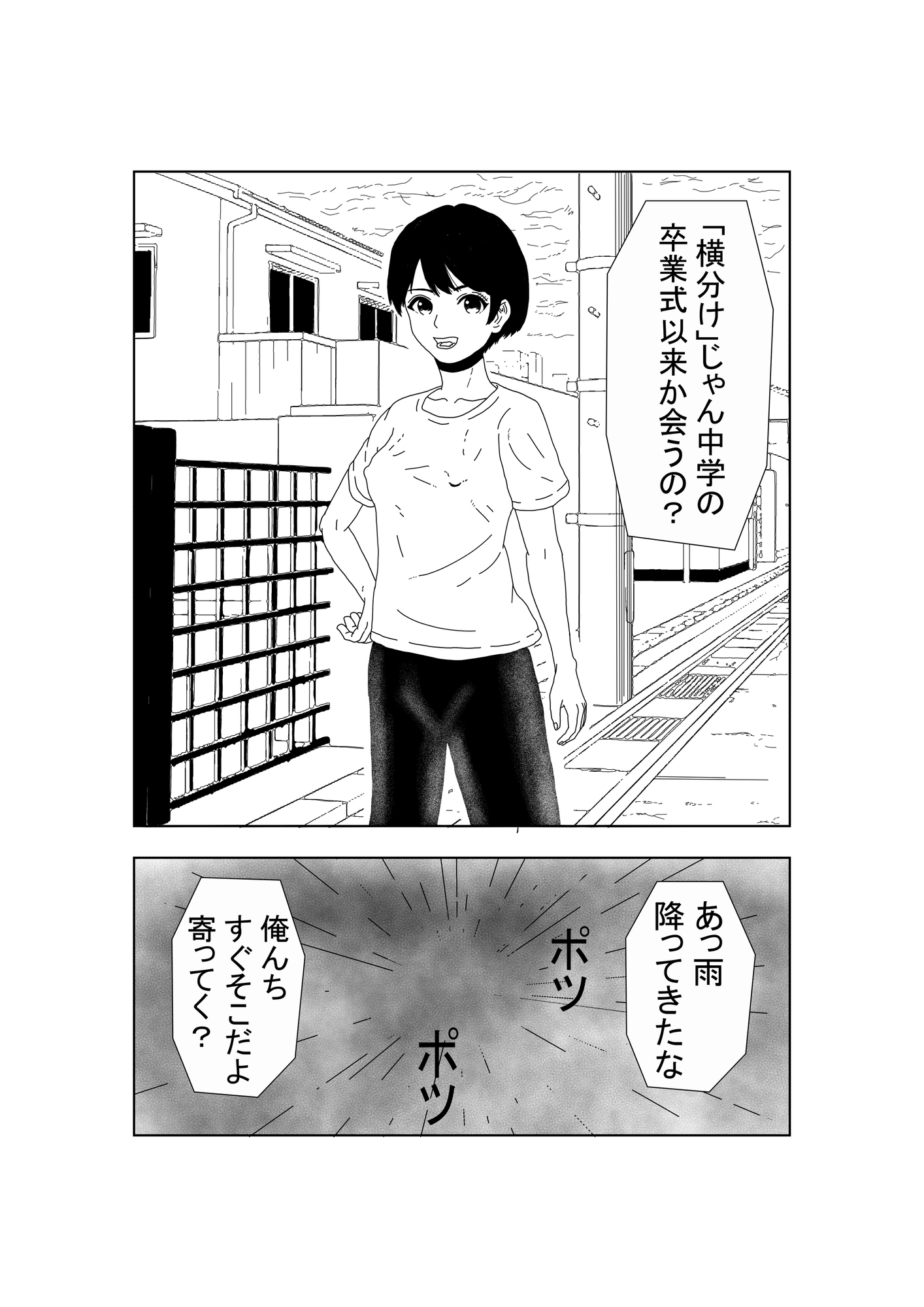 ノーブラボーイッシュの初体験