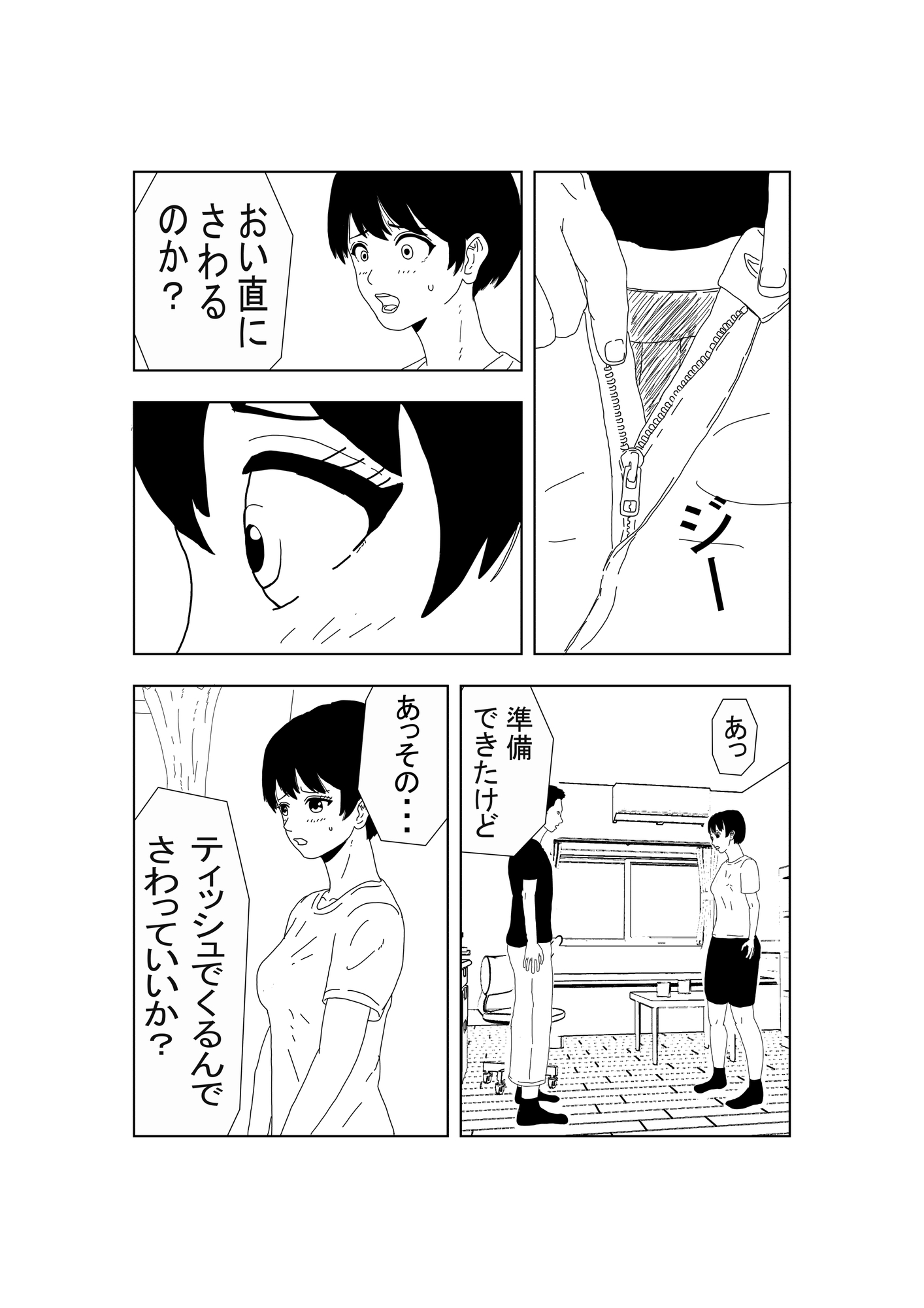 ノーブラボーイッシュの初体験