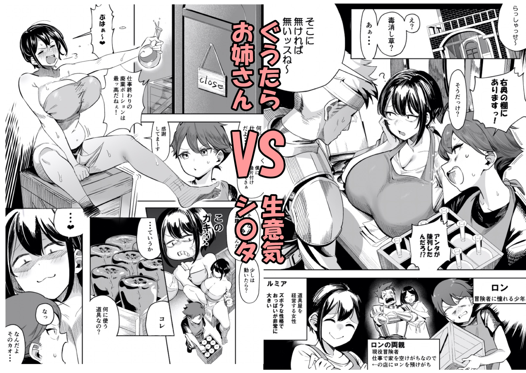 だらしな女店主は生意気ショタをわからせたい！