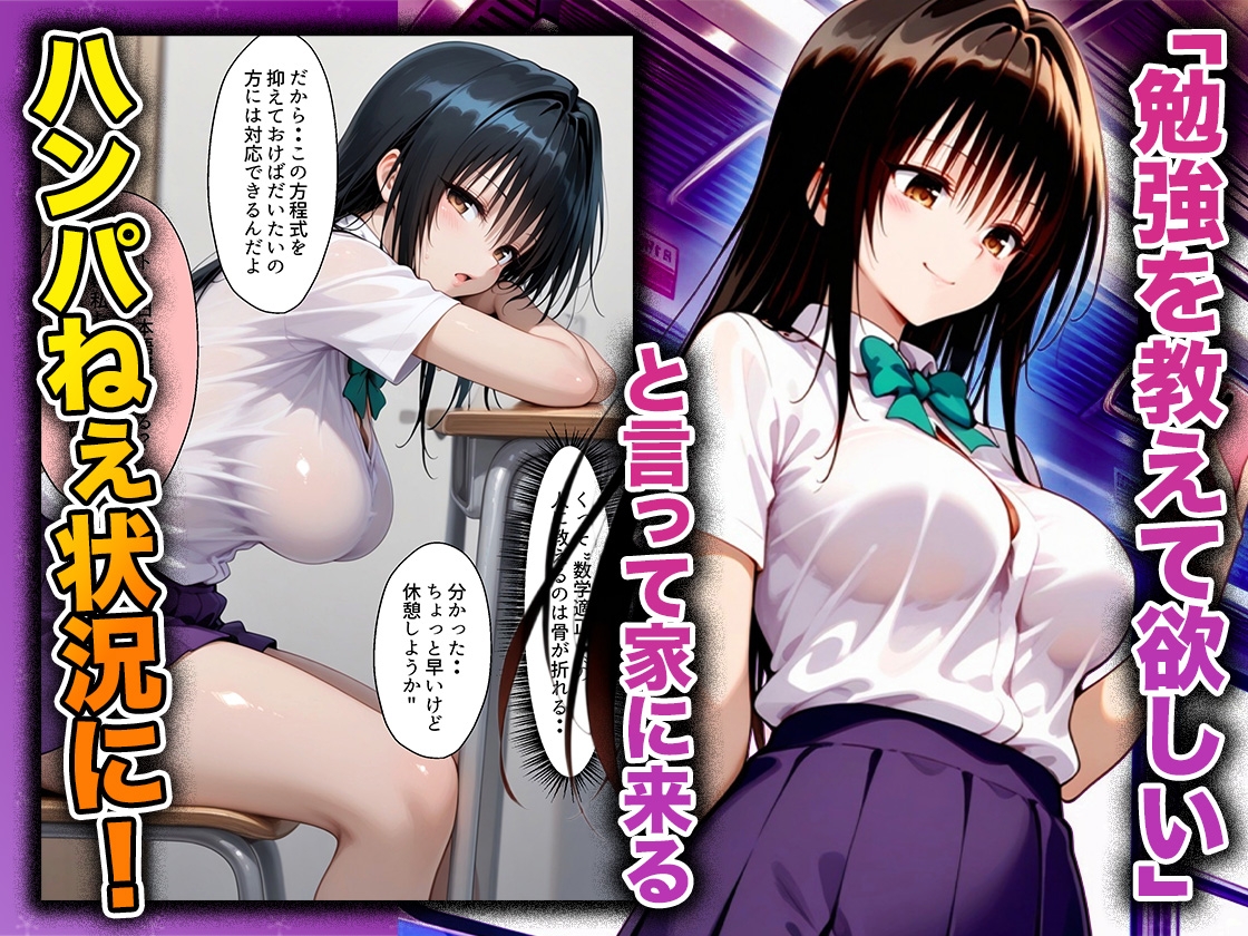 幼なじみのマドンナに「お前童貞でしょ?」って言われて立場逆転。放課後の家で女の身体を教え込まれていく話 古〇川唯編