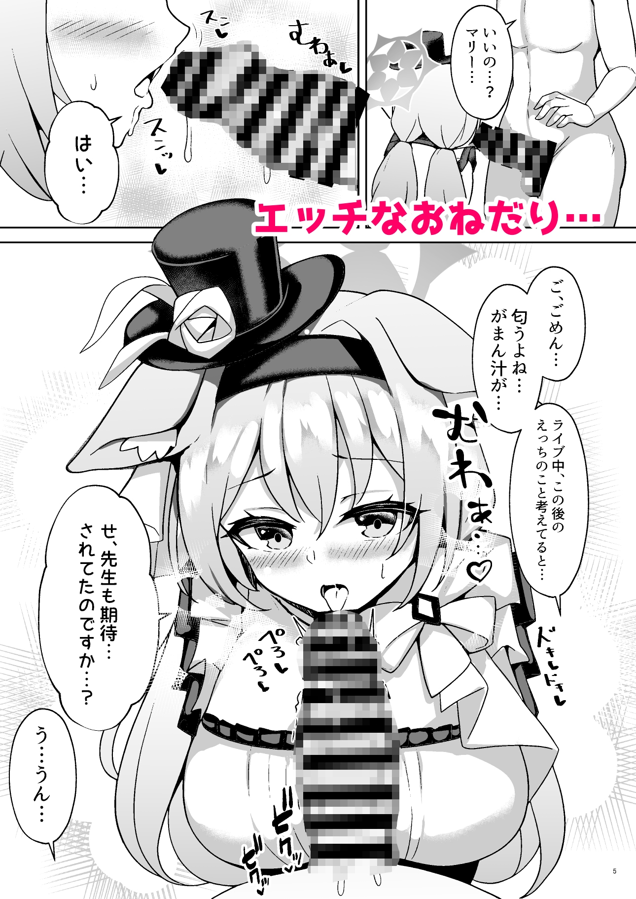 秘密のおねだり