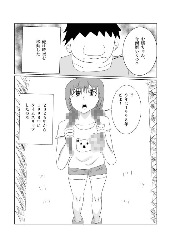 ママとSEXしたくて時を戻った息子