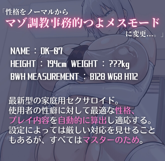 セクサロイドを買ったらあっさりマゾバレした挙げ句事務的つよメス搾精モード♡に再設定されて主従逆転した話 – Preview 2
