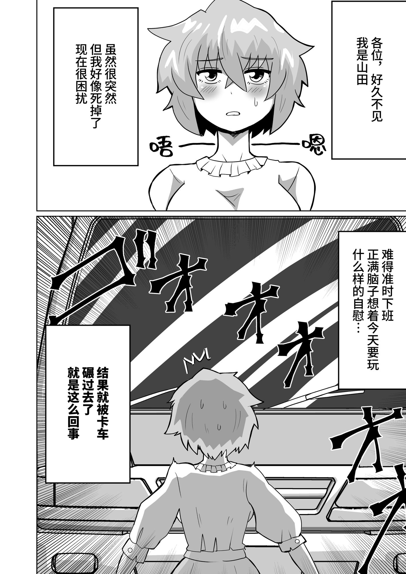 【簡体中文版】自縛オナニー中毒の山田さんが異世界転生出来ない話