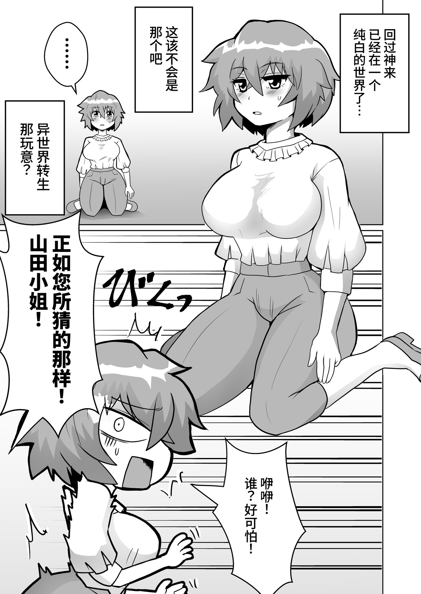 【簡体中文版】自縛オナニー中毒の山田さんが異世界転生出来ない話