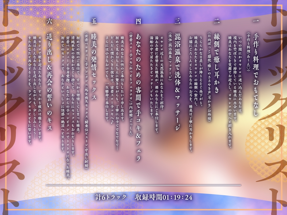 【2026年04月25日迄限定】朧里之巫女 ～黒髪純和風清楚巫女と極上の癒し&エッチなおもてなし✨～