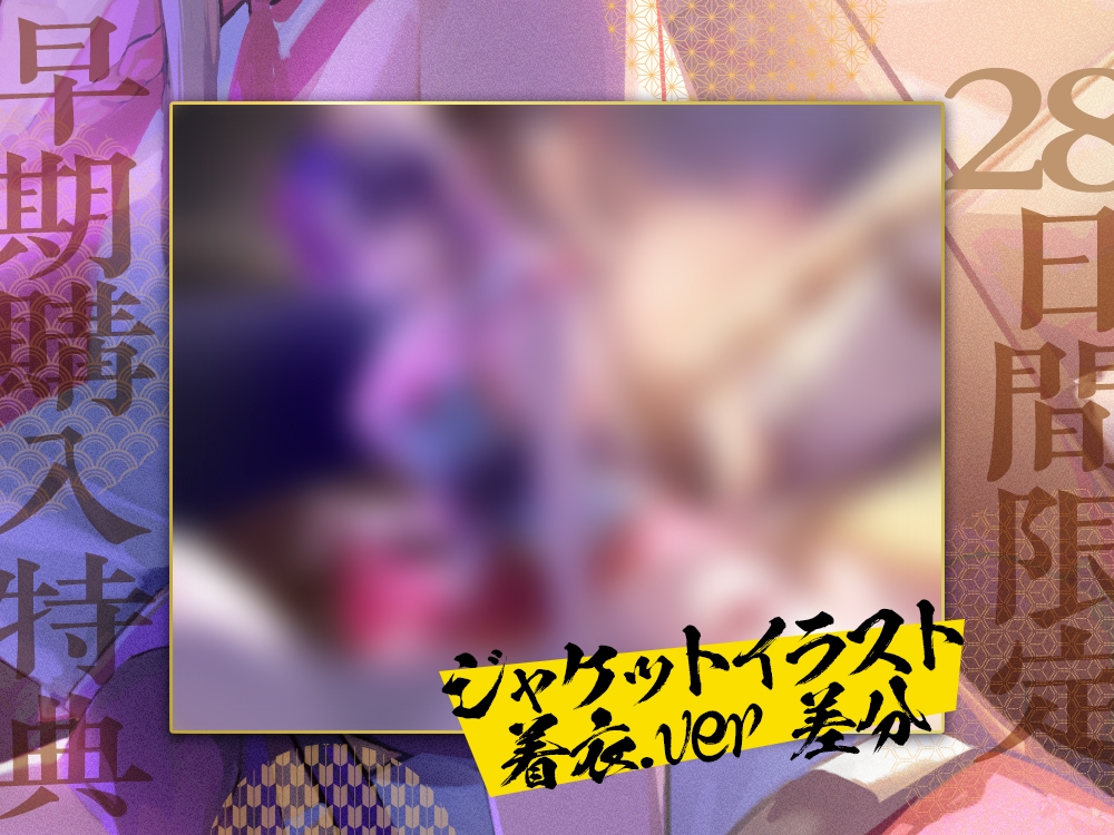 【2026年04月25日迄限定】朧里之巫女 ～黒髪純和風清楚巫女と極上の癒し&エッチなおもてなし✨～